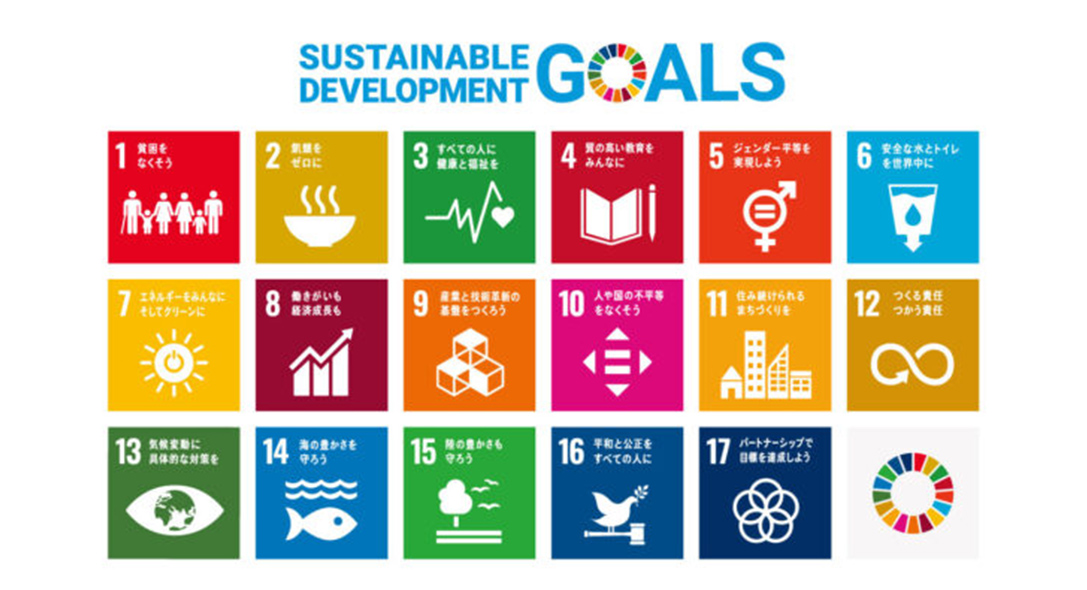 SDGs宣言